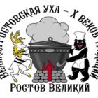 10 веков традиции – великая ростовская уха!